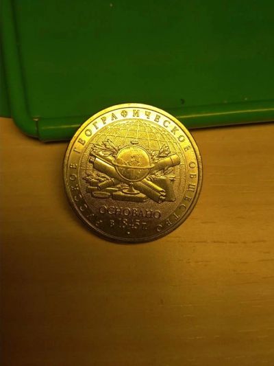 Лот: 11154748. Фото: 1. Русское географическое общество. Россия после 1991 года