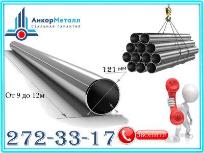 Лот: 17321893. Фото: 1. Труба котельная 121х5 ГОСТ 8734... Металлопрокат