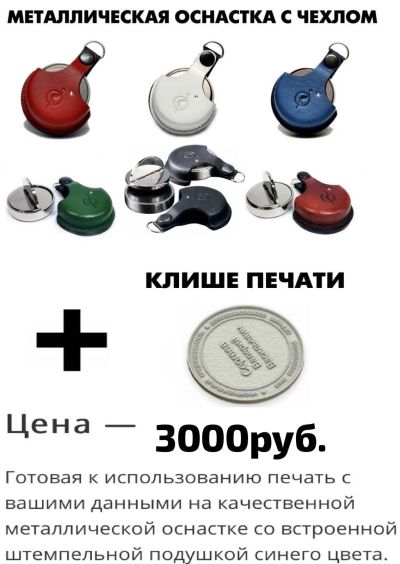 Лот: 20633189. Фото: 1. Готовая печать №4 на металлической... Печати, штампы, оснастки