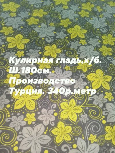 Лот: 11718320. Фото: 1. Ткань х/б. Ткани, нитки, пряжа