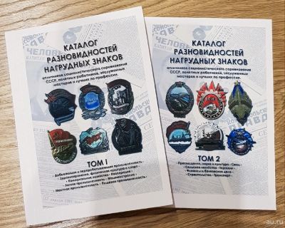 Лот: 12811647. Фото: 1. Каталог разновидностей нагрудных... Сувенирные