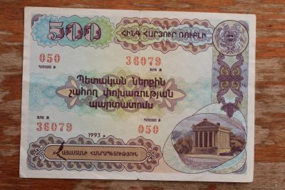 Лот: 24374318. Фото: 1. Облигация Армения 500 драм 1993... Документы, ценные бумаги, письма