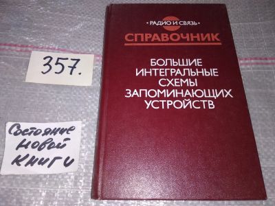 Лот: 17556865. Фото: 1. Гордонов А.Ю., Бекин Н.В., Цыркин... Электротехника, радиотехника