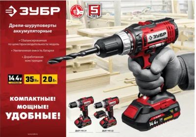 Лот: 25057579. Фото: 1. Дрель-шуруповерт Зубр ДШЛ-145-22... Электроинструмент