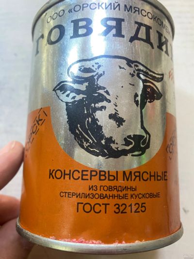 Лот: 15748488. Фото: 1. Тушенка говядина Орск. Консервы