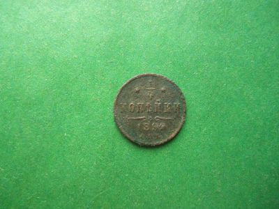 Лот: 18975101. Фото: 1. 1/4 копейки 1899 г. СПБ. Россия до 1917 года