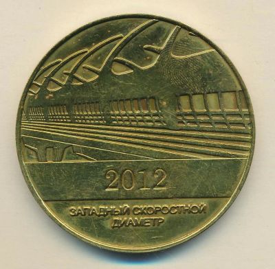 Лот: 16617768. Фото: 1. Россия 2012 Медаль Санкт-Петербург... Сувенирные