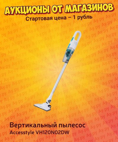 Лот: 25267529. Фото: 1. Вертикальный пылесос Accesstyle... Пылесосы, паровые швабры