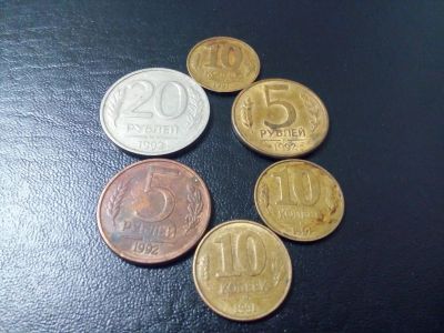 Лот: 8050268. Фото: 1. 6 монет 1991-92 г.г. Россия и СССР 1917-1991 года