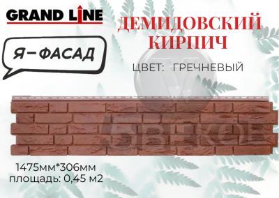 Лот: 24900611. Фото: 1. Панель фасадная Я фасад Демидовский... Фасадные материалы, сайдинг