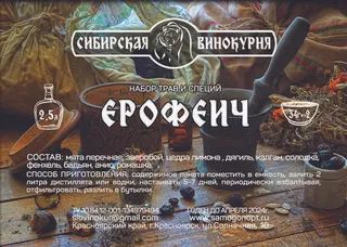 Лот: 20981379. Фото: 1. Набор трав и специй "Ерофеич... Ингредиенты для приготовления напитков