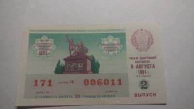 Лот: 12853131. Фото: 1. Билет лотереи 1. Открытки, конверты