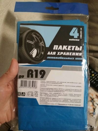 Лот: 13505945. Фото: 1. Пакеты для хранения шин 19 дюймов. Другое (шины, диски)