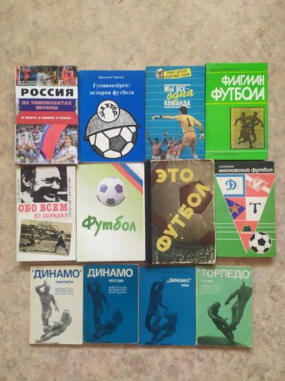 Лот: 21315644. Фото: 1. Книги и брошюры о футболе. Спорт, самооборона, оружие