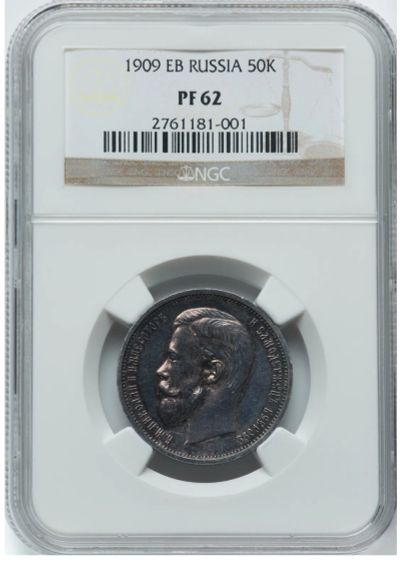 Лот: 23937195. Фото: 1. 50 копеек 1909 года NGC PR62. Россия до 1917 года