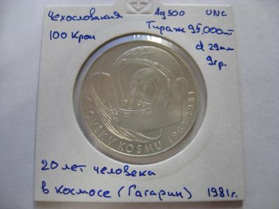 Лот: 6312457. Фото: 1. Чехословакия, 100 крон 1981 года... Европа