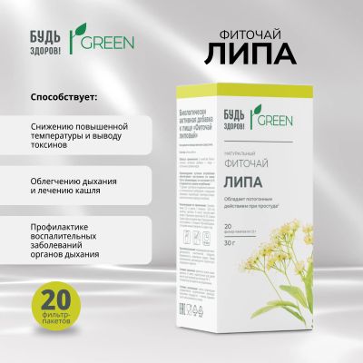 Лот: 25538289. Фото: 1. Будь Здоров Грин фиточай Липа... Лекарства
