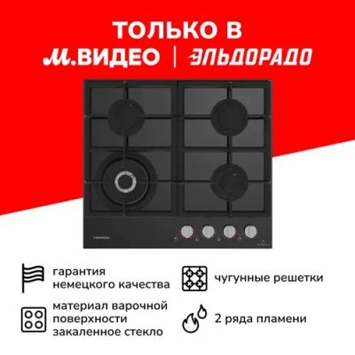 Лот: 24551661. Фото: 1. Газовая варочная панель Grundig... Плиты, духовые шкафы, варочные поверхности