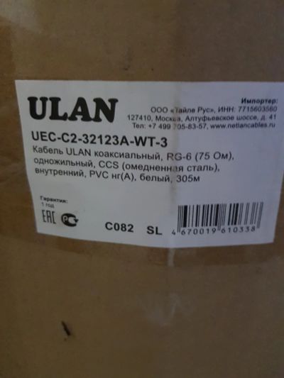 Лот: 12114526. Фото: 1. Антенный кабель коаксиальный Ulan... Видеонаблюдение