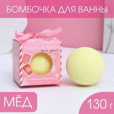 Лот: 19681275. Фото: 1. Новогодняя бомбочка для ванны... Уход за телом