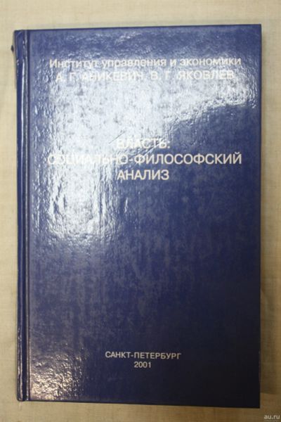 Лот: 14033964. Фото: 1. книга А.Г.Аникевич,В.Г.Яковлев... Философия