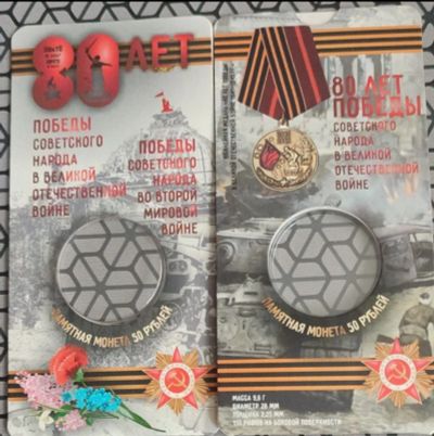 Лот: 25346726. Фото: 1. 50 рублей 2025 год Блистер для... Другое (коллекционирование, моделизм)