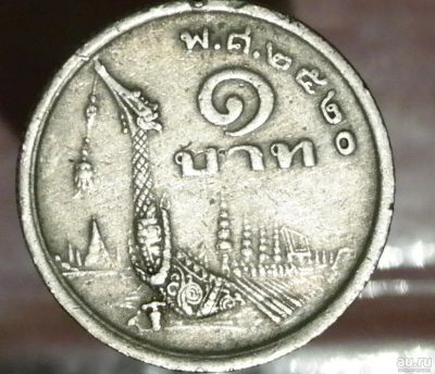 Лот: 9166506. Фото: 1. Экзотика с рубля (6022) Тайланд. Остальные страны