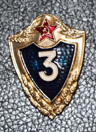 Лот: 4128058. Фото: 1. Знак военная классность. 3-я степень... Юбилейные