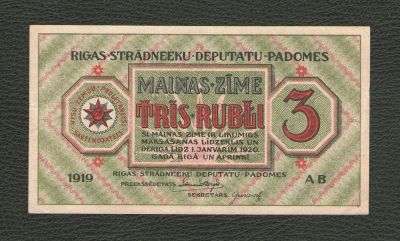 Лот: 16420639. Фото: 1. 3 рубля 1919 года. Гражданская... Россия, СССР, страны СНГ