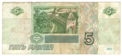 Лот: 10130571. Фото: 1. 5 рублей 1997 года. Россия, СССР, страны СНГ
