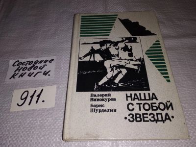 Лот: 14020473. Фото: 1. Винокуров В.И., Шурделин Б.Ф... Художественная
