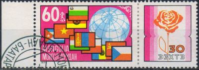 Лот: 25007865. Фото: 1. 1979. Монголия. 30 лет Совету... Марки