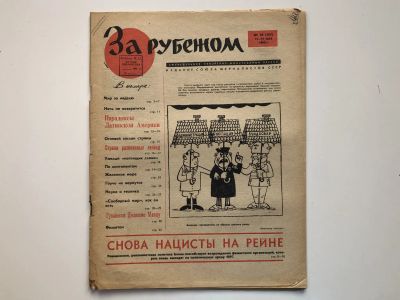 Лот: 23280516. Фото: 1. За рубежом. № 20 (309), 13-19... Публицистика, документальная проза