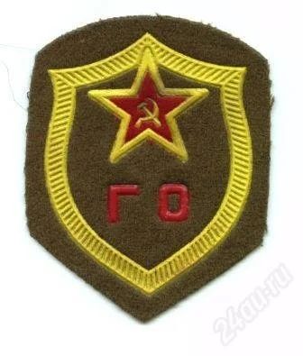 Лот: 841766. Фото: 1. (№900)шеврон го маде ин ссср. Нашивки, шевроны, погоны