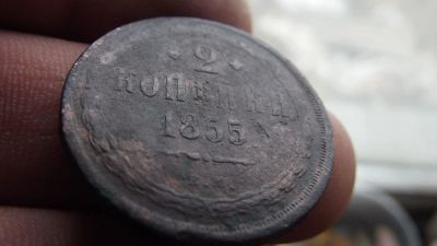 Лот: 11265558. Фото: 1. Хорошие 2 копейки 1855 года, ем... Россия до 1917 года