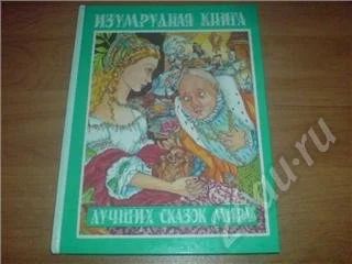 Лот: 338321. Фото: 1. сказки для детей. Другое (дети растут)