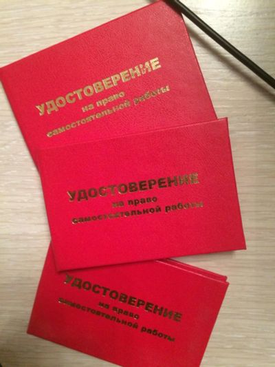 Лот: 8468176. Фото: 1. Бланк удостоверения на право самостоятельной... Другое (канцелярские и офисные товары)