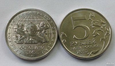 Лот: 11928620. Фото: 1. 5 рублей РГО. Россия после 1991 года