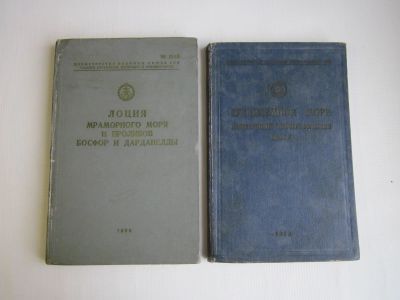 Лот: 16317945. Фото: 1. Лоции (1955,1980 год). Цена за... Карты и путеводители