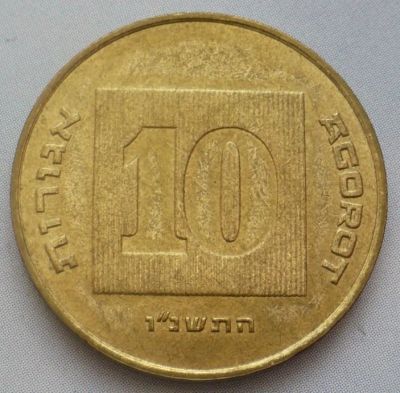 Лот: 12878745. Фото: 1. 10 агорот, монета Израиль. Россия после 1991 года