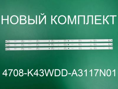 Лот: 21053591. Фото: 1. Новый комплект ,0204,4708-K43WDD-A3117N01... Запчасти для телевизоров, видеотехники, аудиотехники