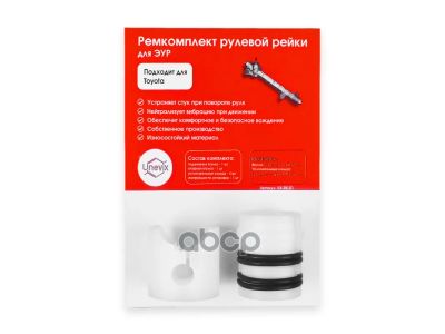 Лот: 21863873. Фото: 1. Ремкомплект Рулевой Рейки R-1... Ходовая, подвеска, рулевое управление