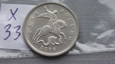 Лот: 6719059. Фото: 1. 5 копеек 2008 года. Россия после 1991 года