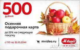 Лот: 4520384. Фото: 1. Осенняя подарочная карта М.Видео. Дисконтные карты
