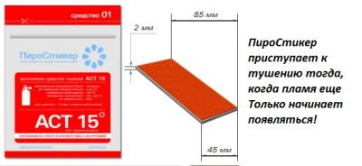Лот: 7691865. Фото: 1. Противопожарные пироСтикеры аст... Электрические щиты, боксы, шкафы