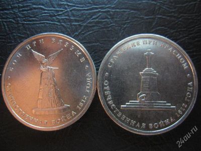 Лот: 2316653. Фото: 1. продам 5 рублей 2012 год цена... Россия после 1991 года