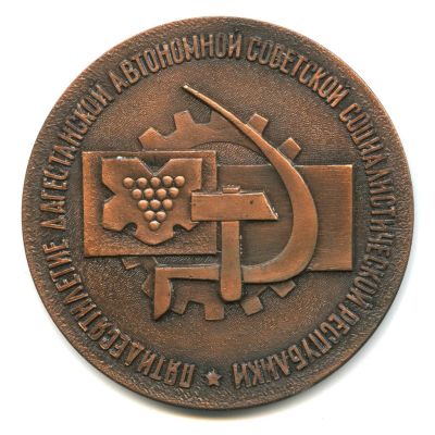 Лот: 15842181. Фото: 1. СССР 1971 медаль 50 лет Дагестанской... Памятные медали