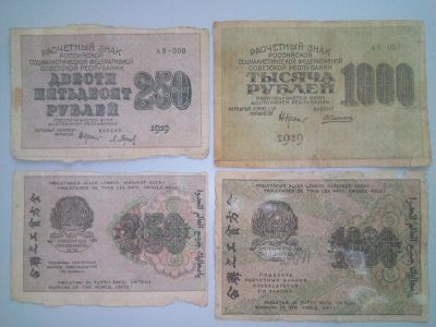 Лот: 7690945. Фото: 1. Банкноты СССР с 1919г по 1938г... Россия, СССР, страны СНГ