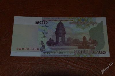 Лот: 2008815. Фото: 1. камбоджа 100 риэлей 2001г. Азия