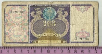 Лот: 5488288. Фото: 1. Узбекистан.100 сум 1994 г.С 1... Россия, СССР, страны СНГ
